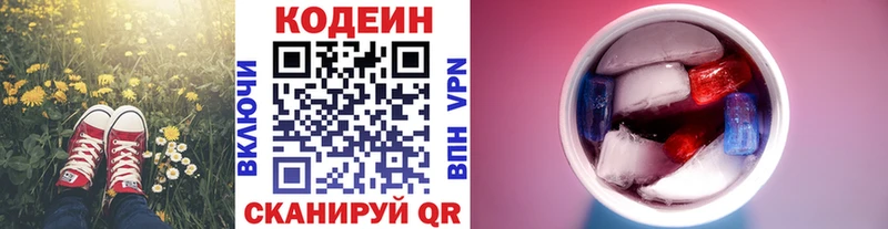 Codein напиток Lean (лин)  Купить где  Сортавала 